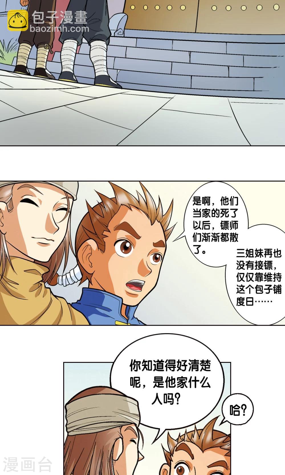 第1话 我叫唐小镖-第2话