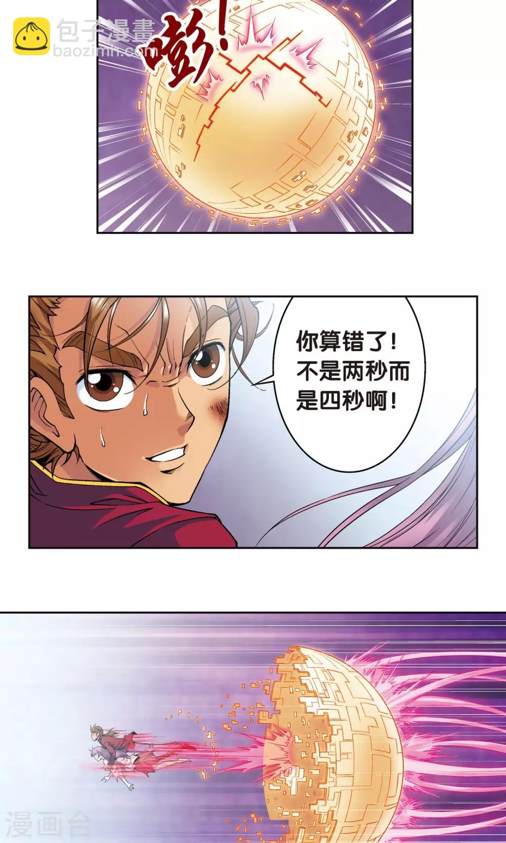 第98话 4秒-第102话