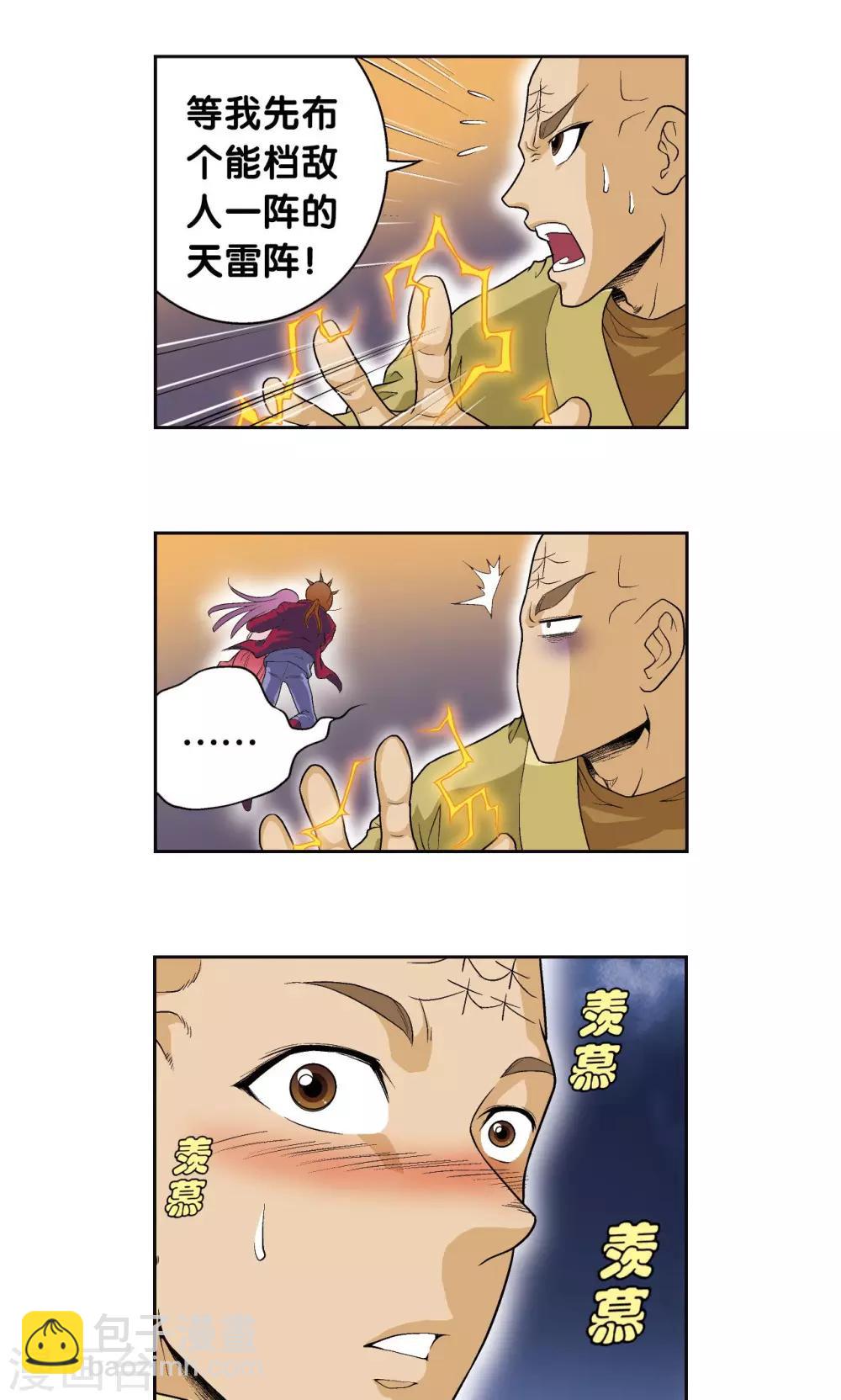 第98话 4秒-第102话