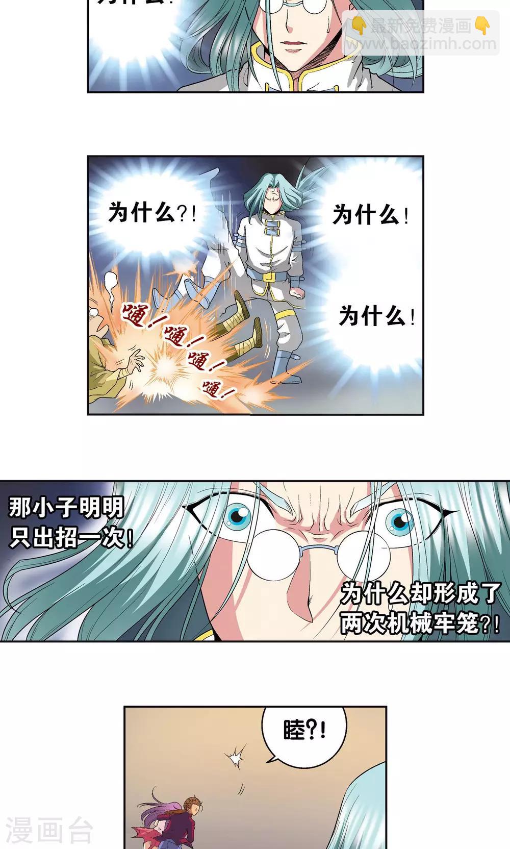 第98话 4秒-第102话