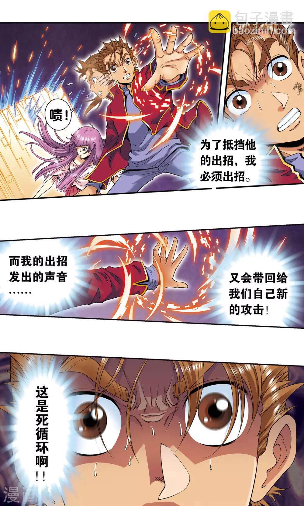 第98话 4秒-第102话