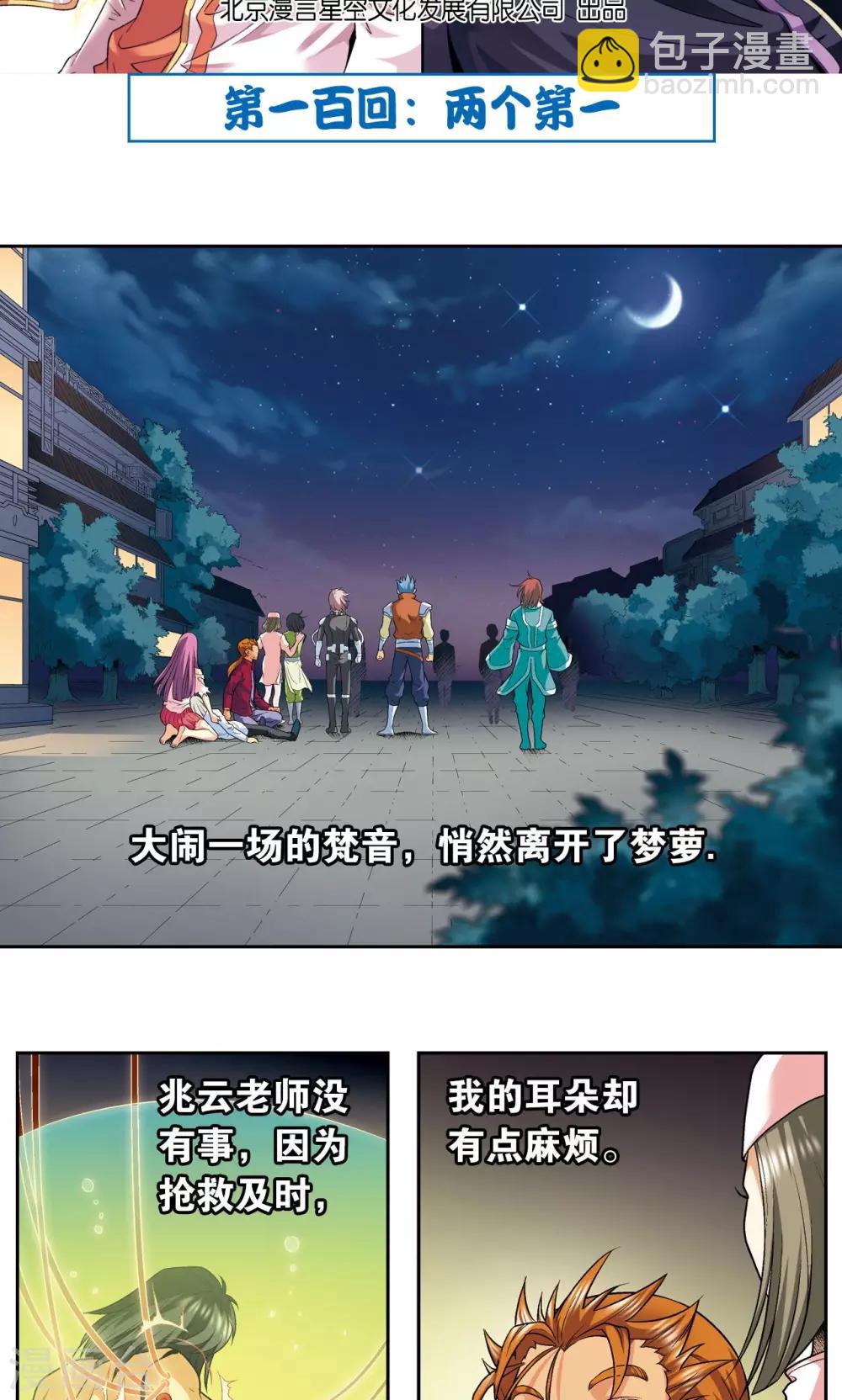 第100话 两个第一-第104话