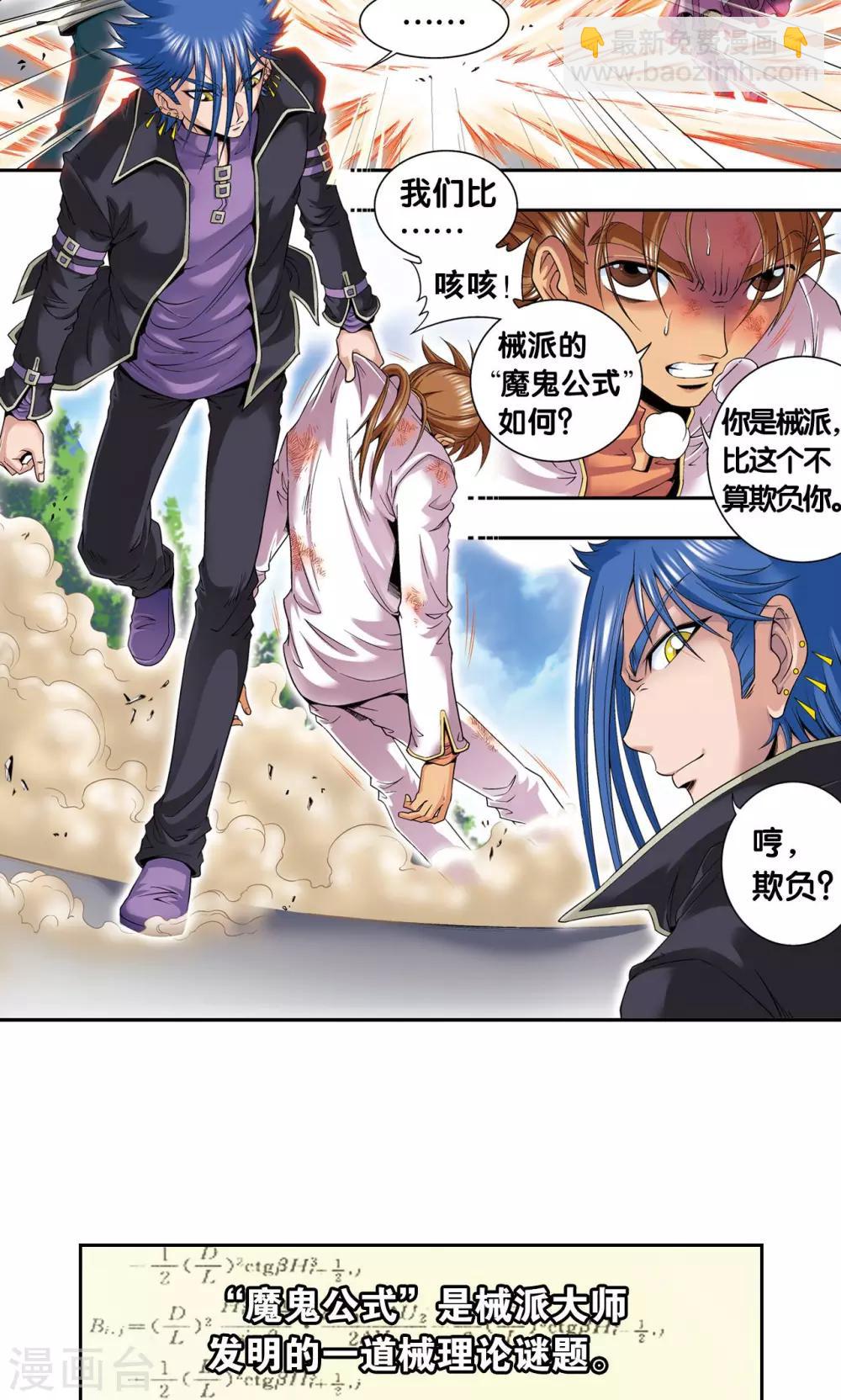 第100话 两个第一-第104话