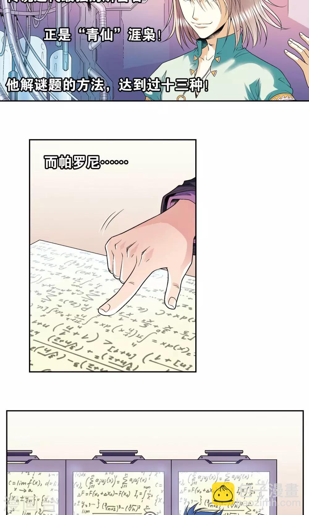 第100话 两个第一-第104话