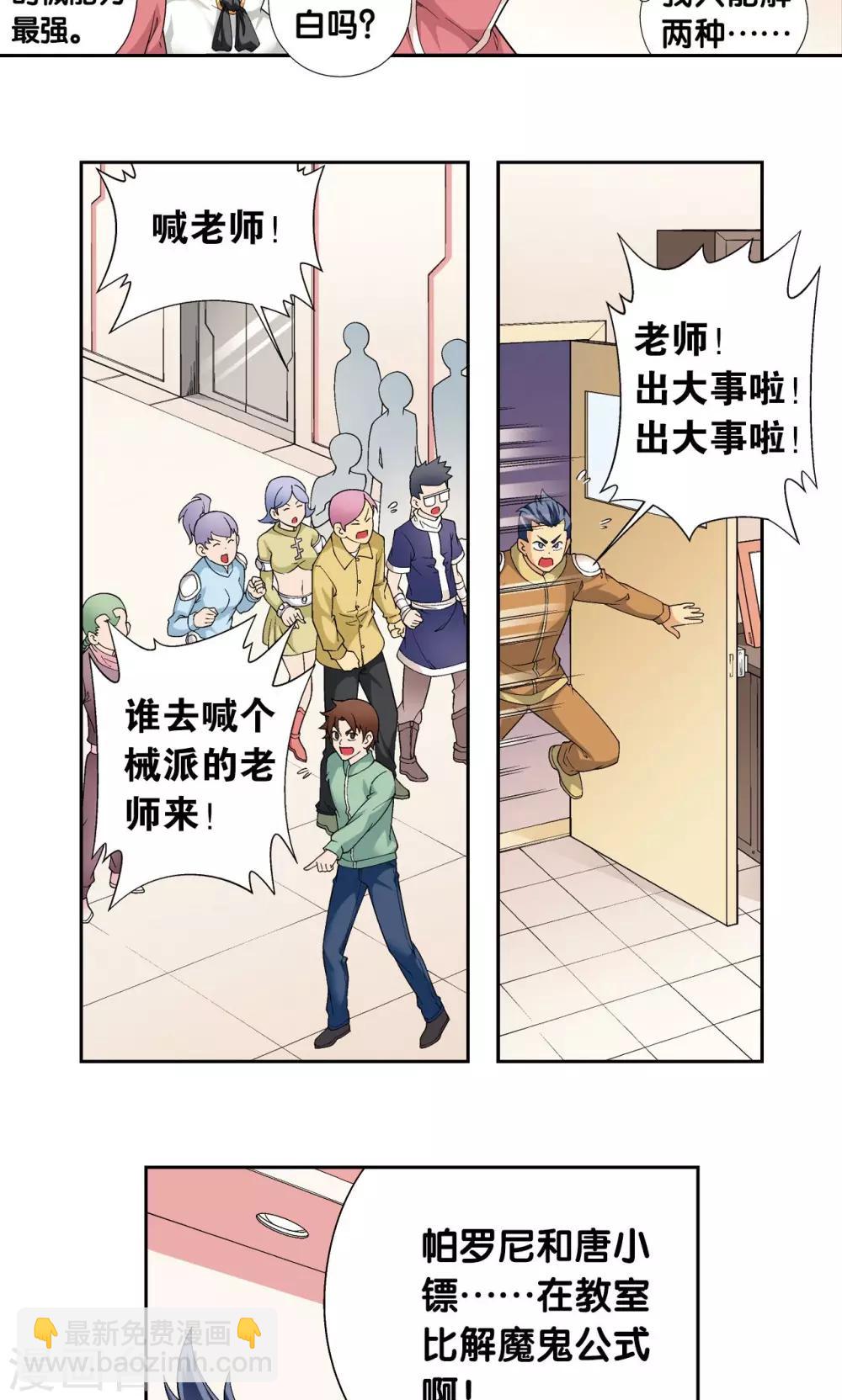 第100话 两个第一-第104话