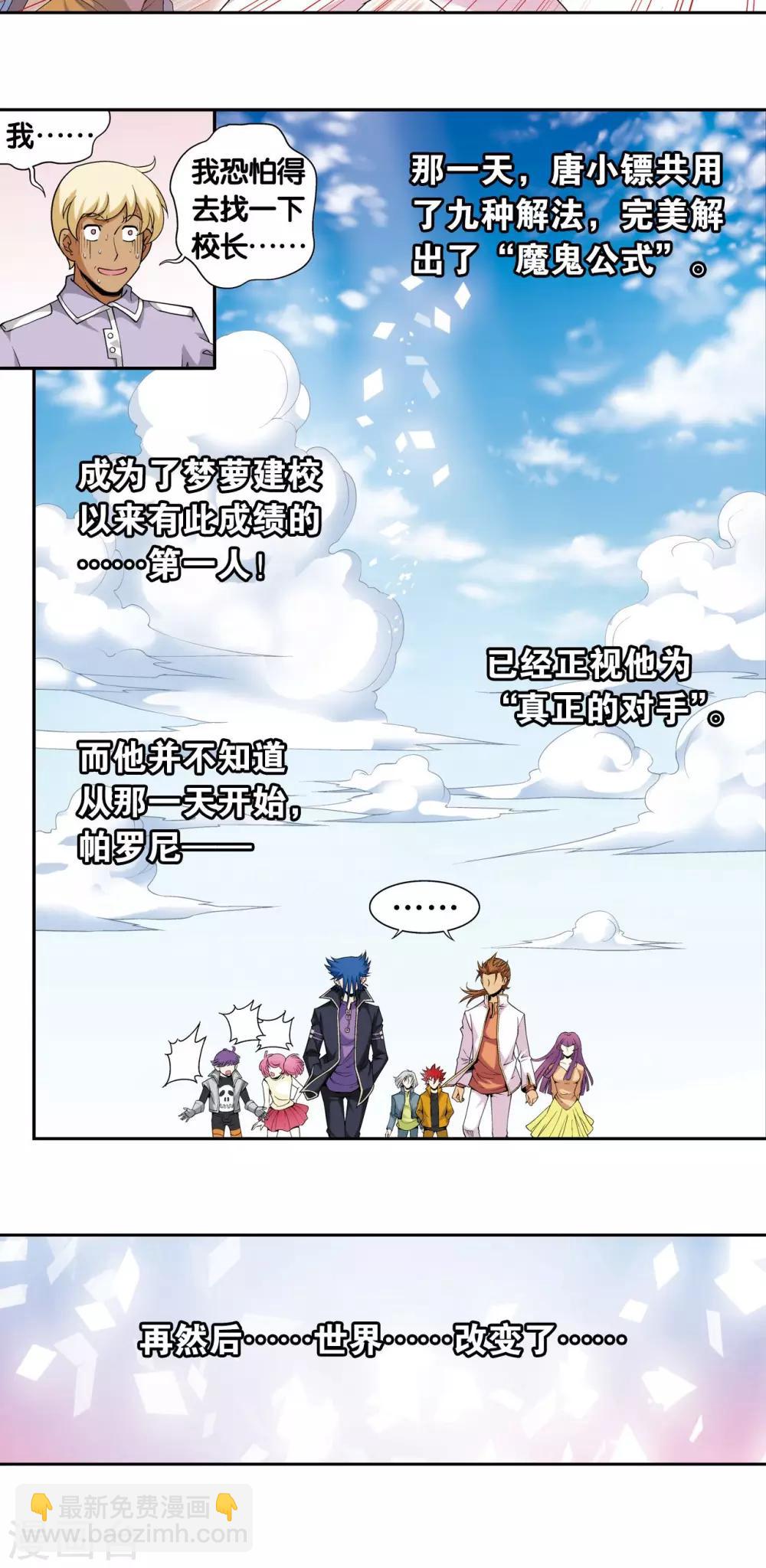 第100话 两个第一-第104话