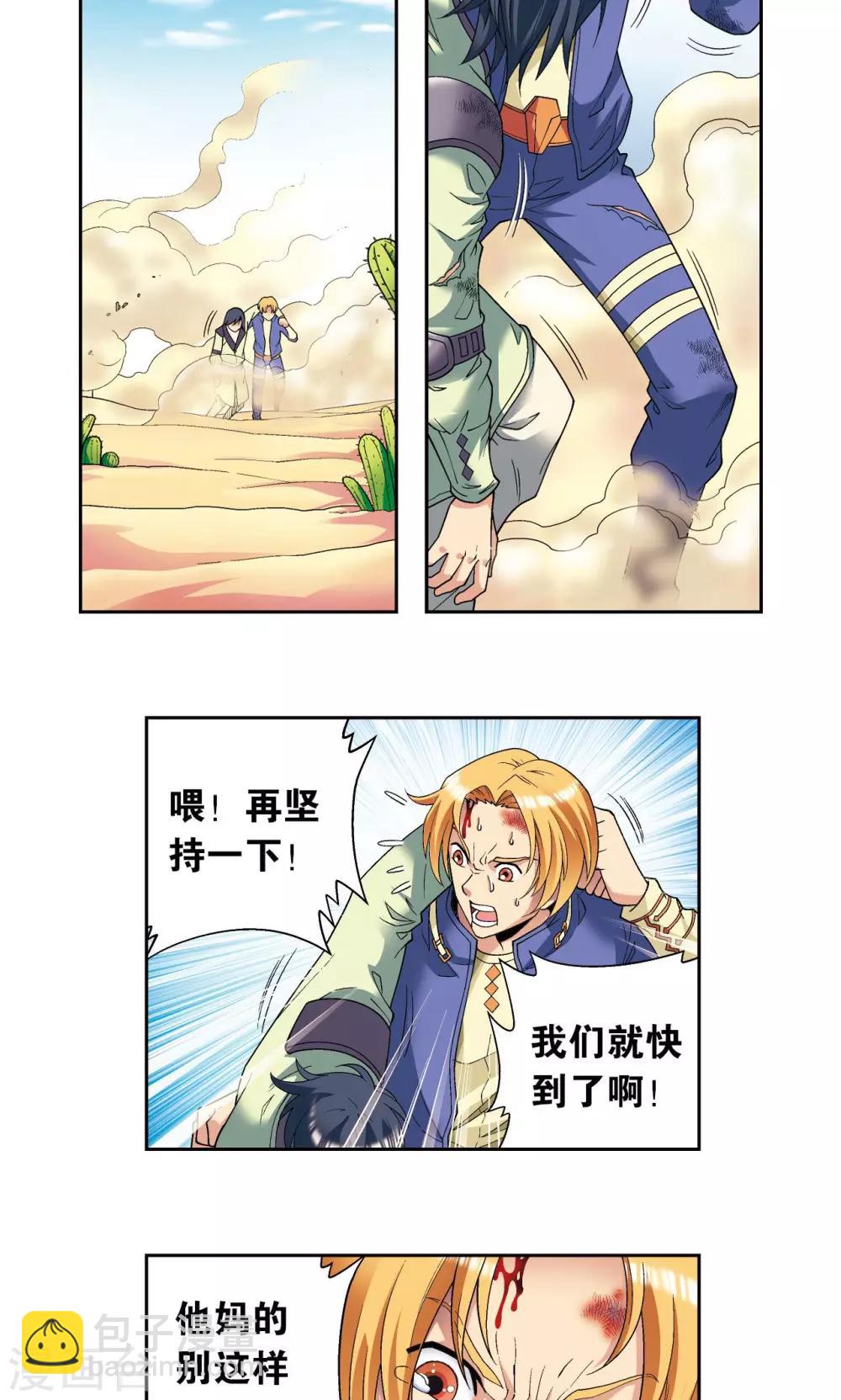 第102话 神将降临-第106话