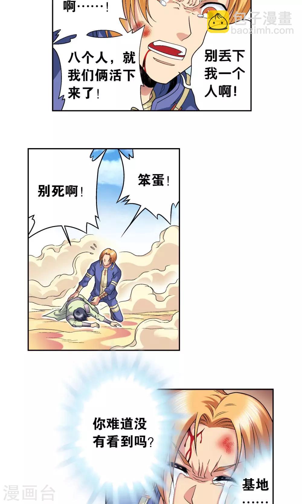 第102话 神将降临-第106话