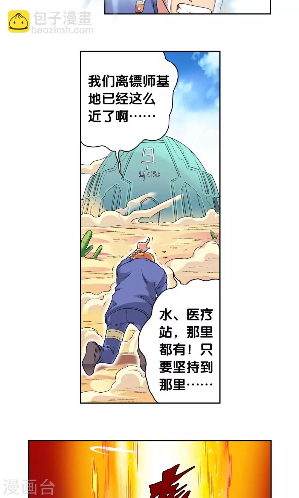 第102话 神将降临-第106话