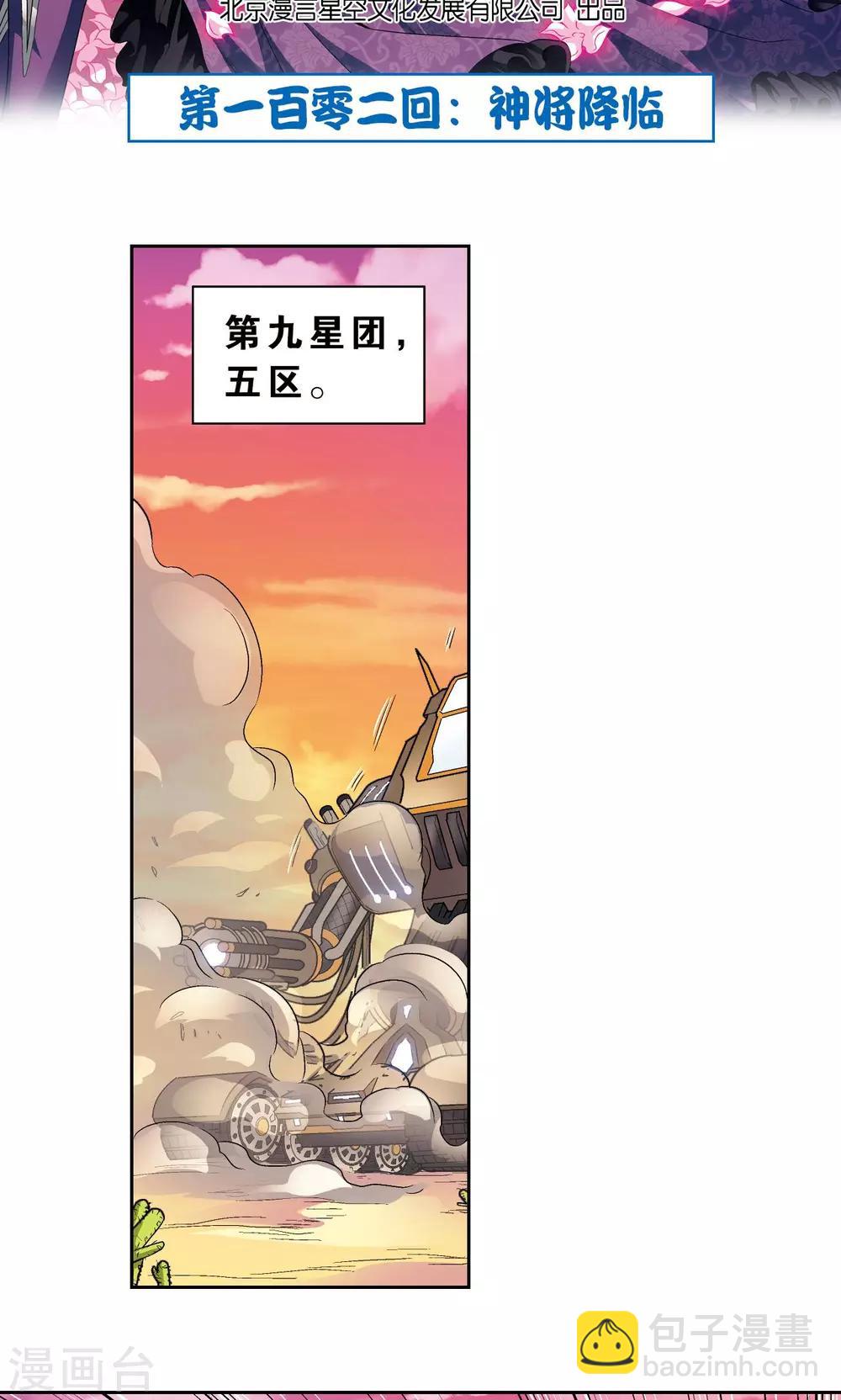 第102话 神将降临-第106话