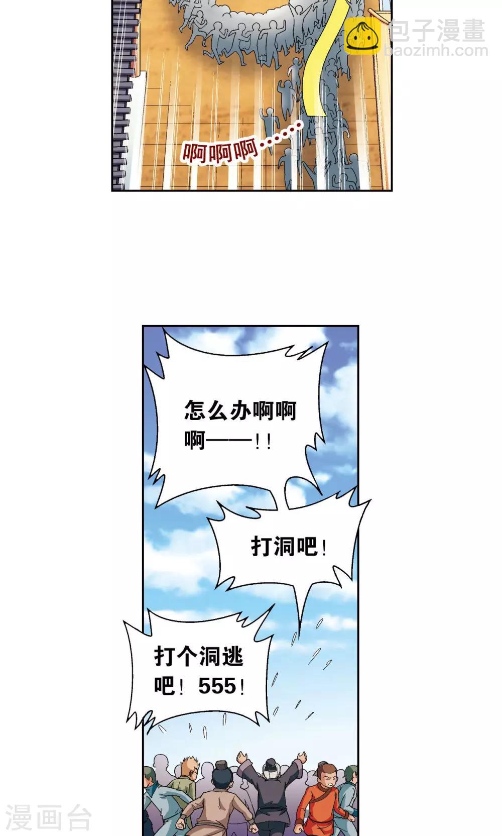 第102话 神将降临-第106话