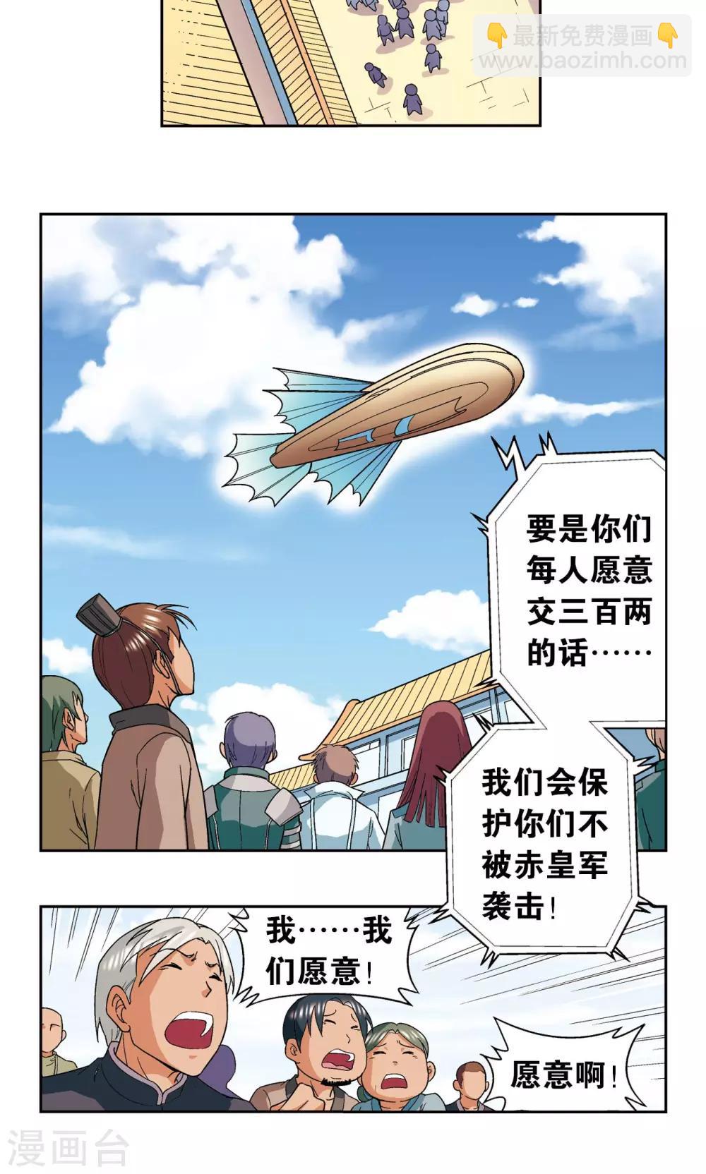 第102话 神将降临-第106话