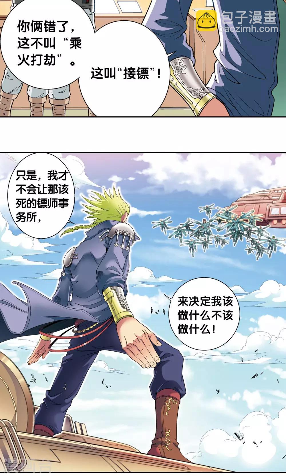 第102话 神将降临-第106话