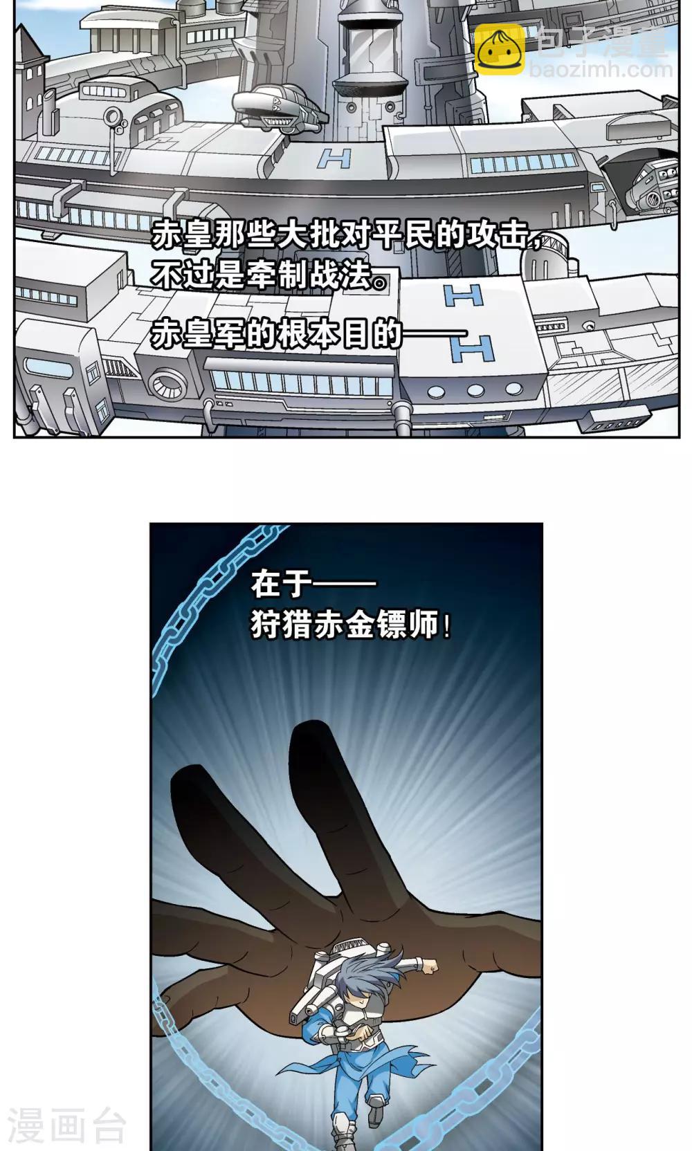 第104话 狩猎赤金-第108话