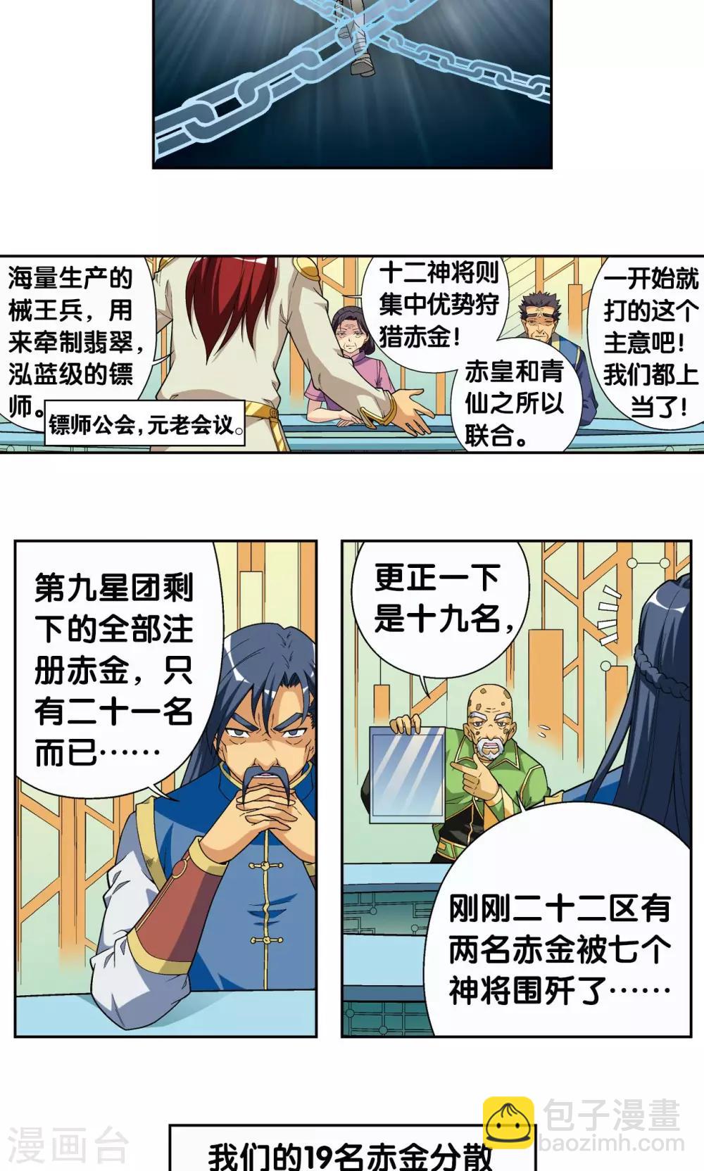 第104话 狩猎赤金-第108话