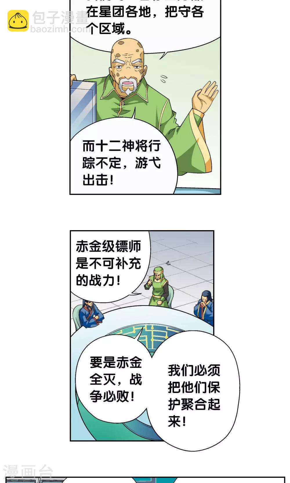第104话 狩猎赤金-第108话