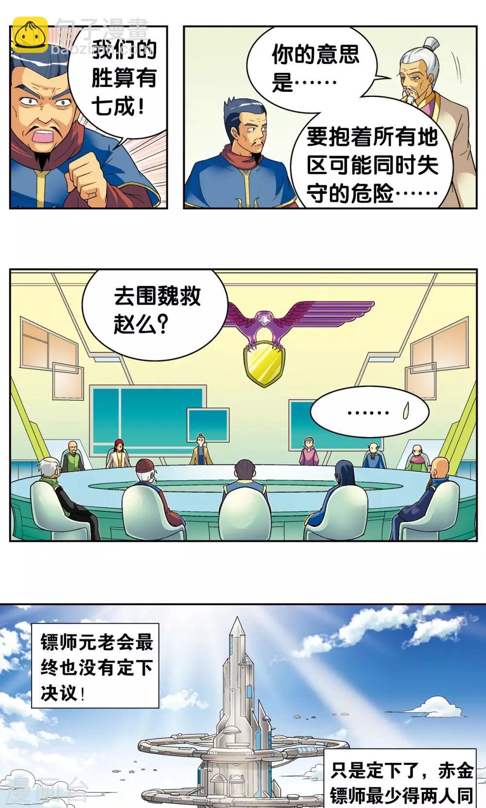 第104话 狩猎赤金-第108话