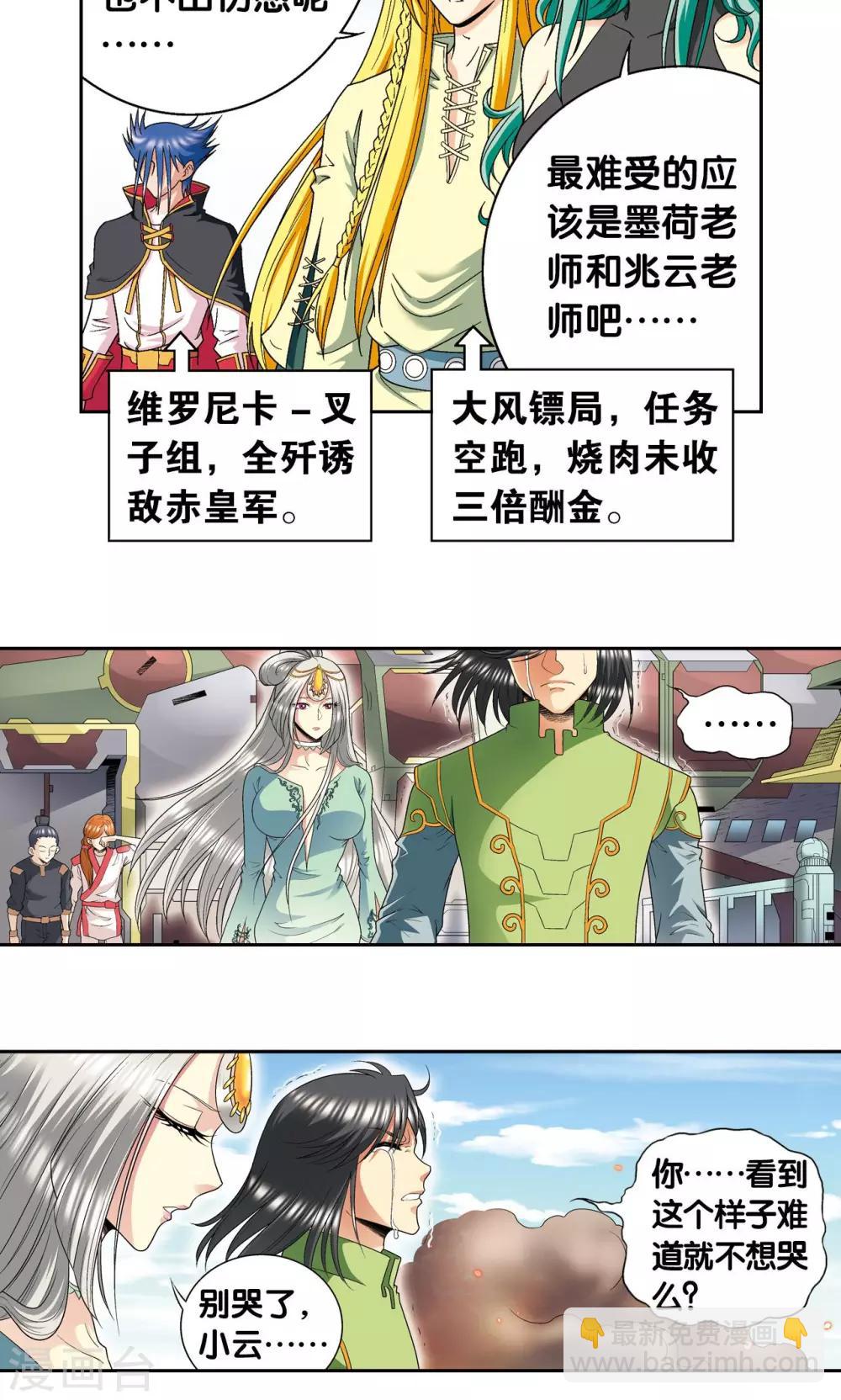 第104话 狩猎赤金-第108话