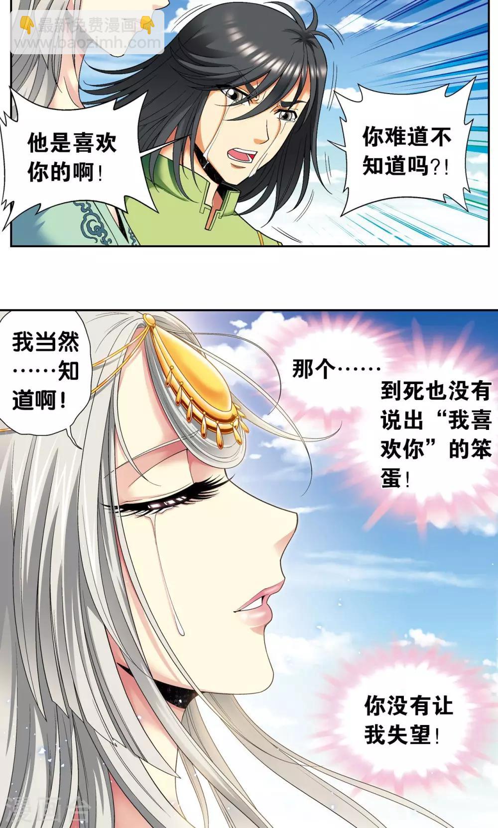 第104话 狩猎赤金-第108话