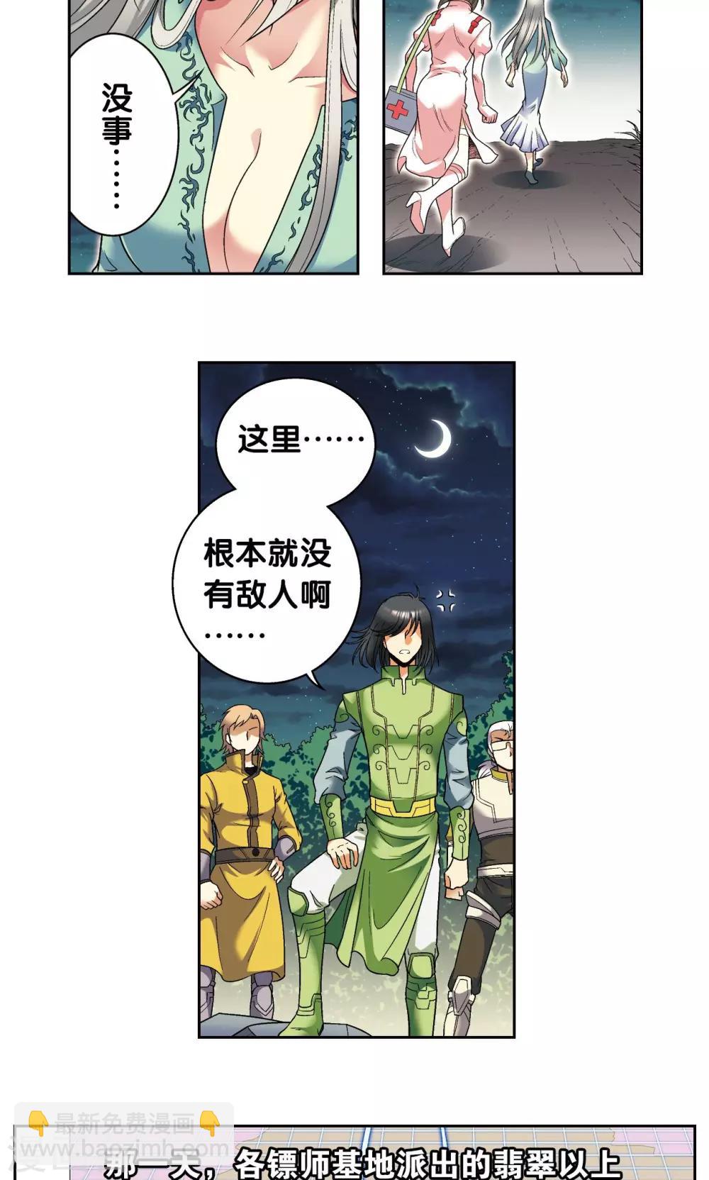 第104话 狩猎赤金-第108话