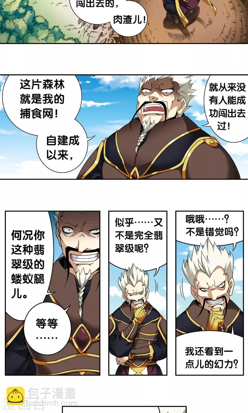 第106话 结界怪人-第110话