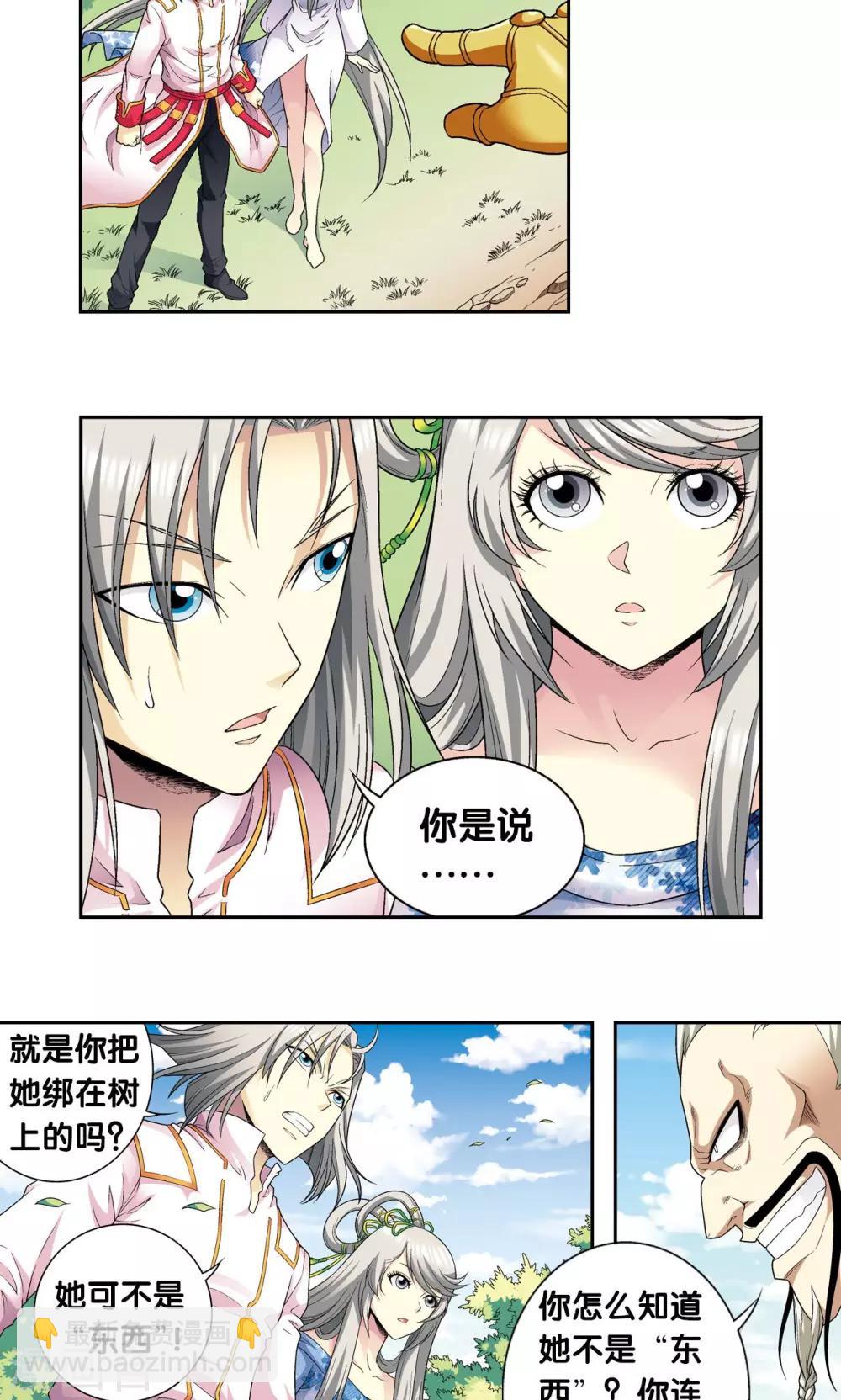 第106话 结界怪人-第110话