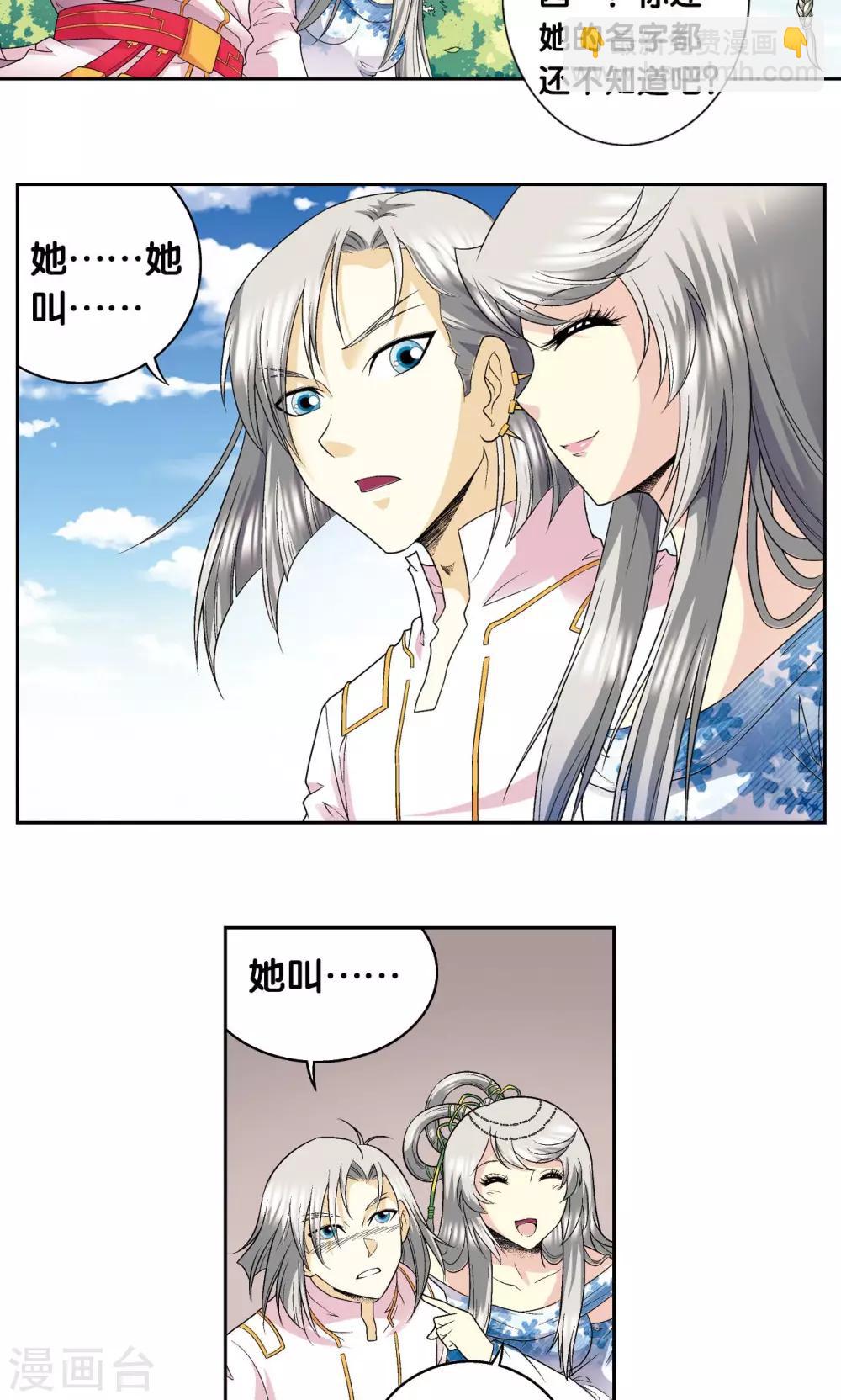 第106话 结界怪人-第110话