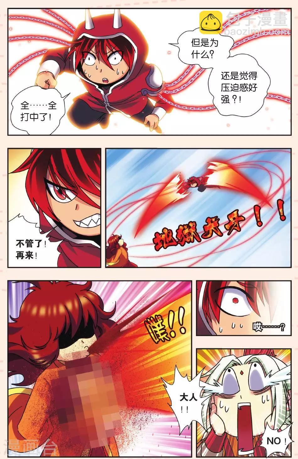 Q星海之生肖传说1-第12话