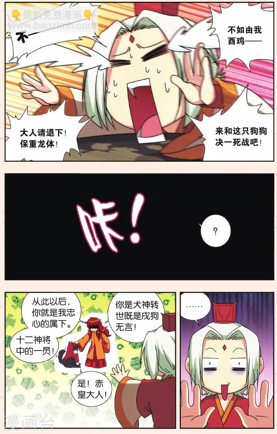 Q星海之生肖传说1-第12话