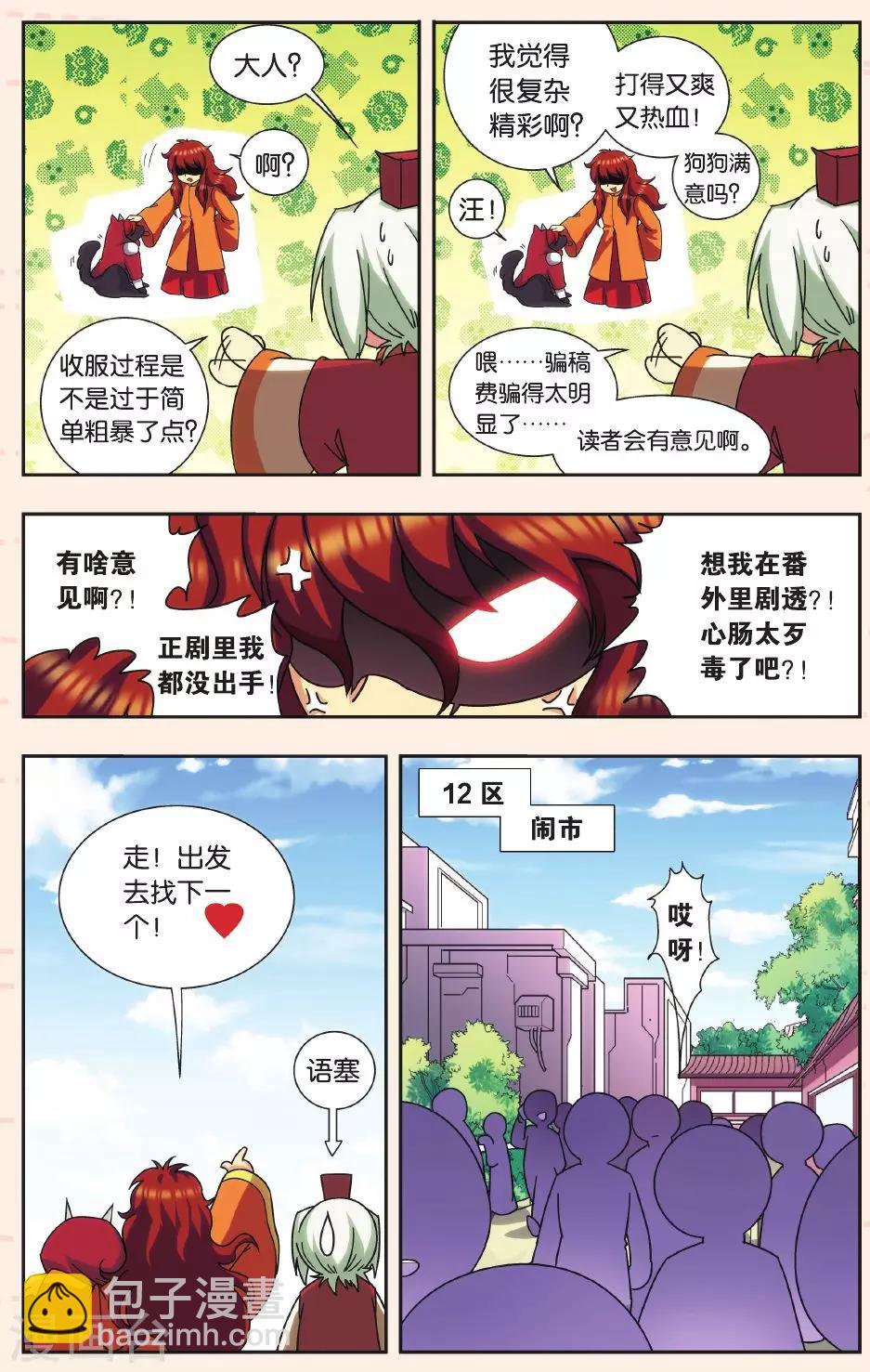 Q星海之生肖传说1-第12话