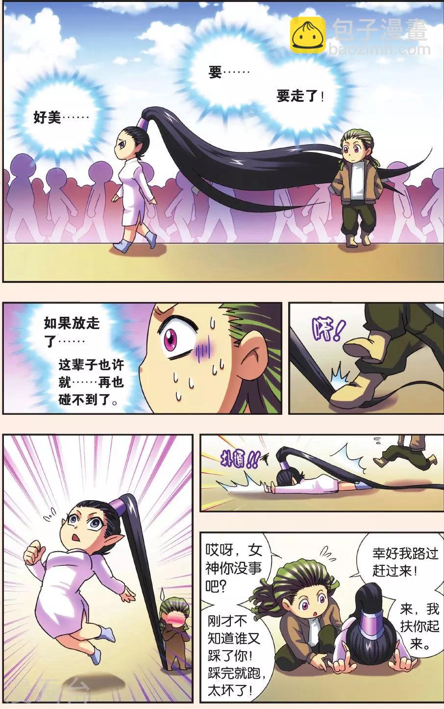 Q星海之生肖传说1-第12话