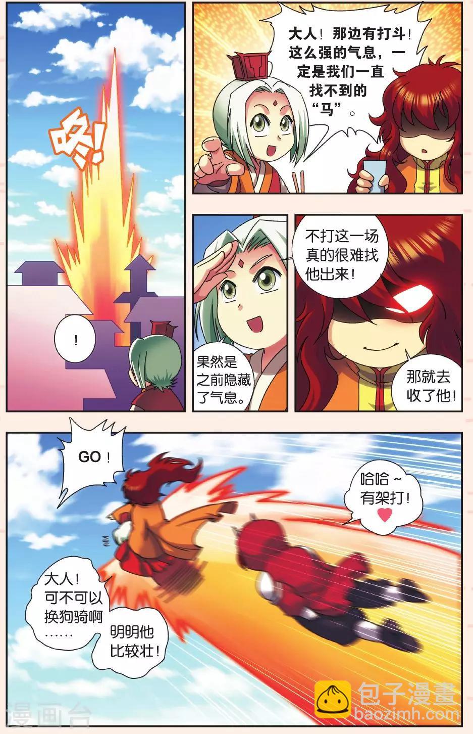 Q星海之生肖传说1-第12话