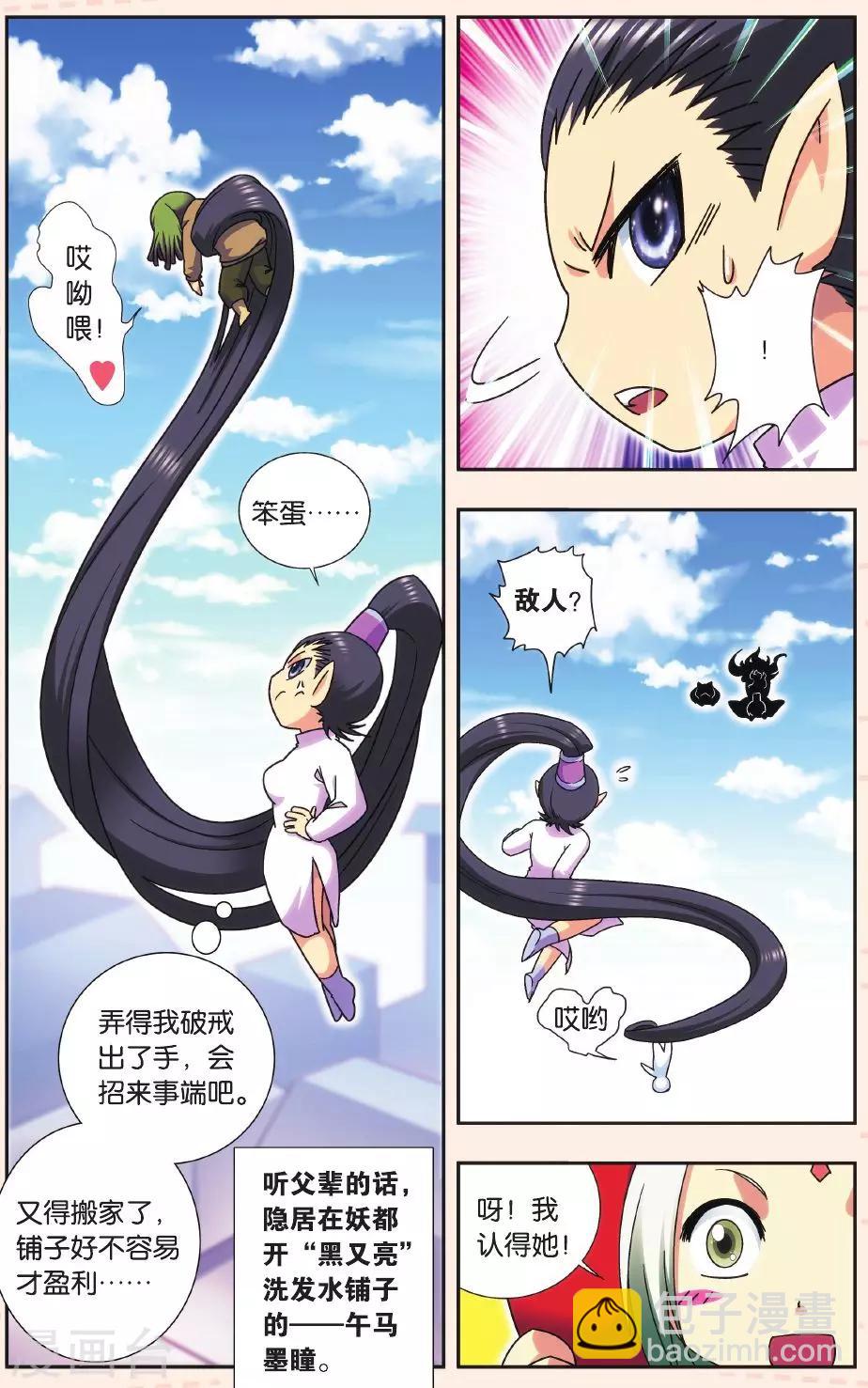 Q星海之生肖传说1-第12话