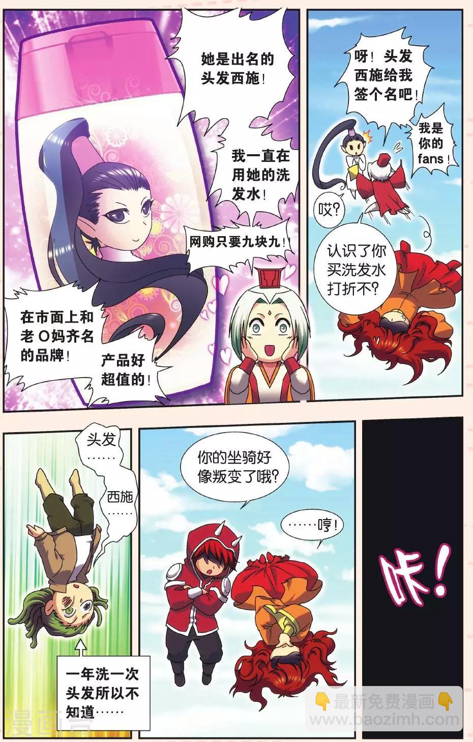 Q星海之生肖传说1-第12话