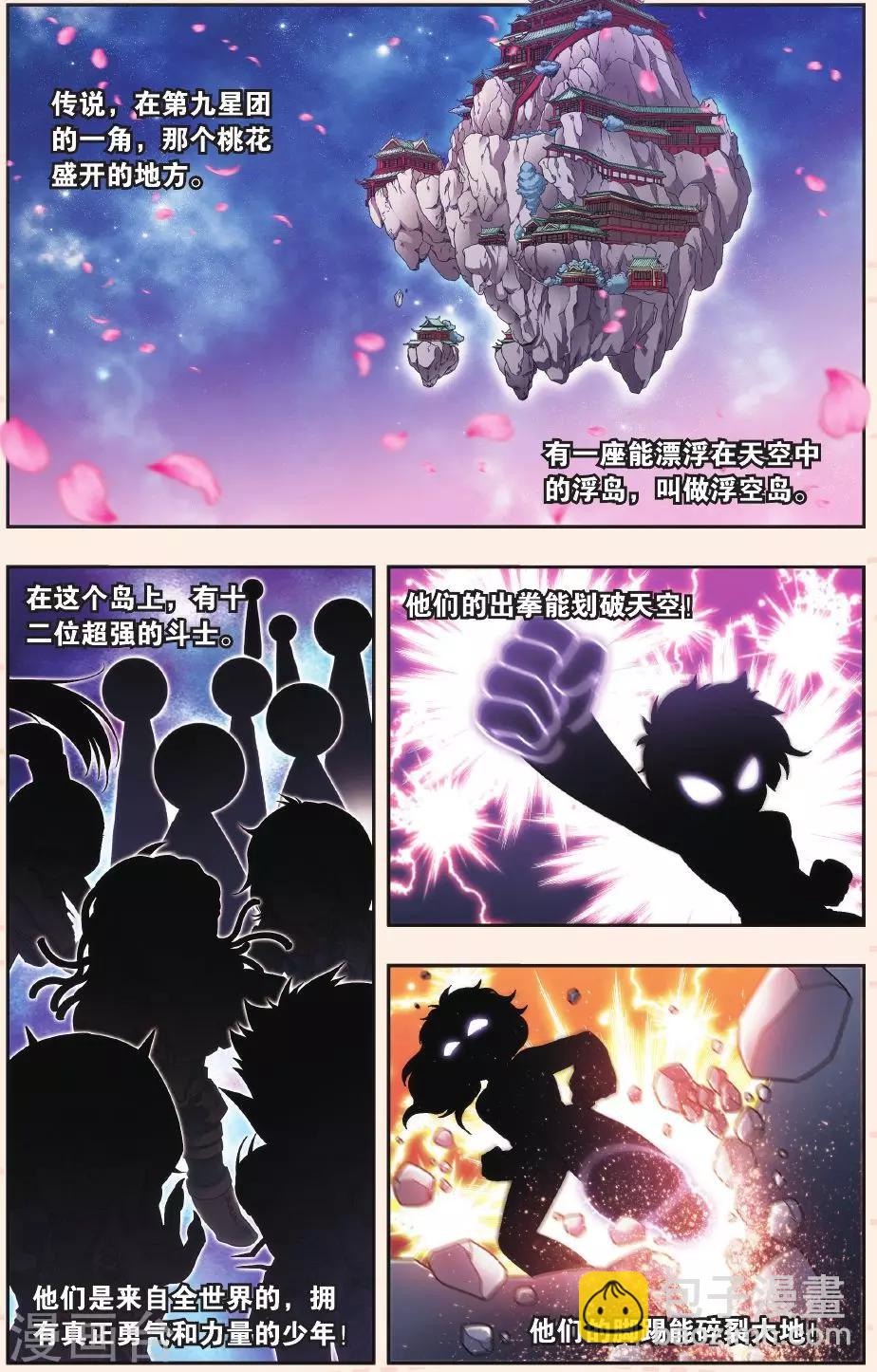 Q星海之生肖传说1-第12话