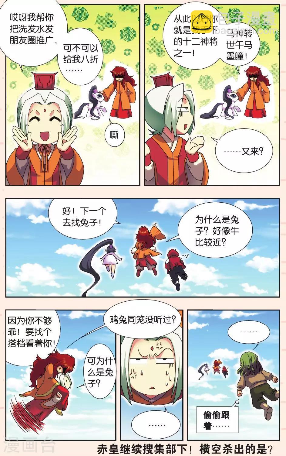 Q星海之生肖传说1-第12话