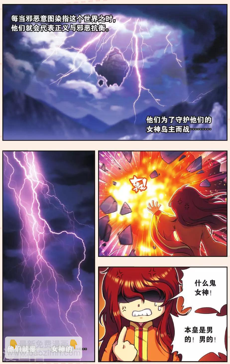 Q星海之生肖传说1-第12话