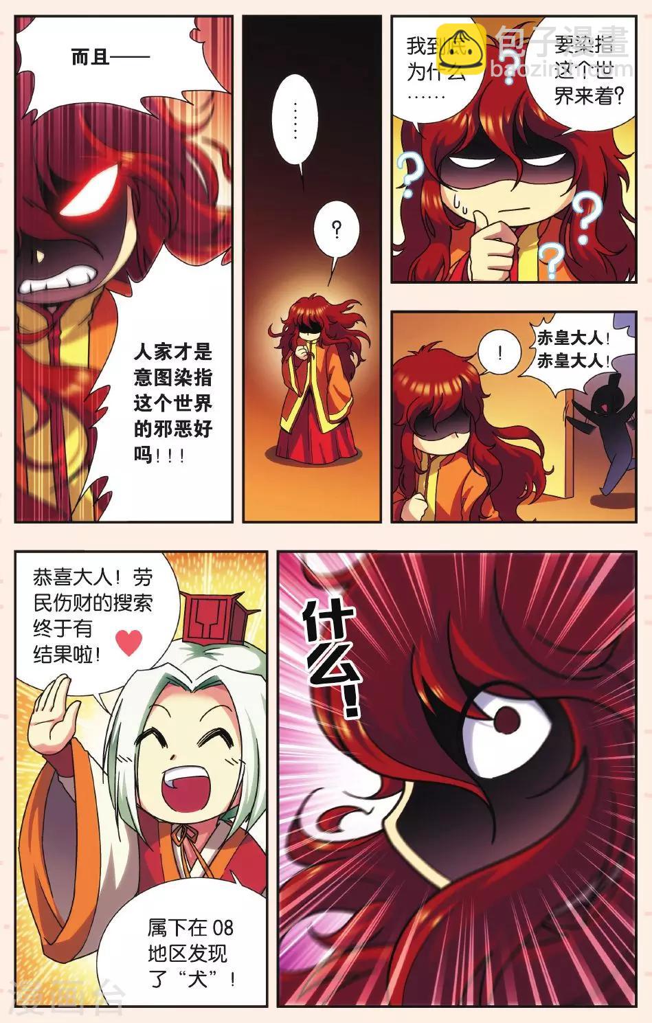 Q星海之生肖传说1-第12话