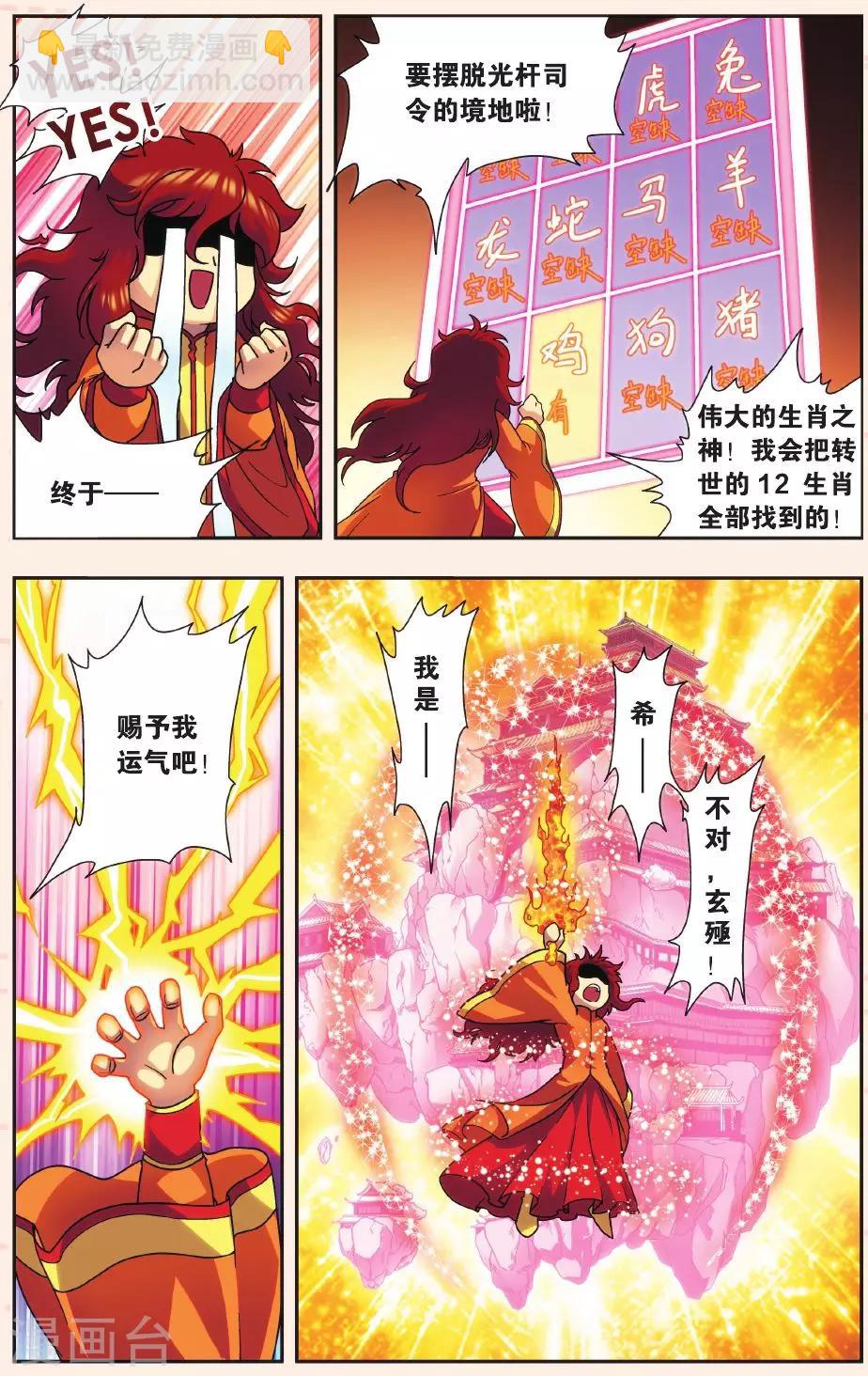 Q星海之生肖传说1-第12话