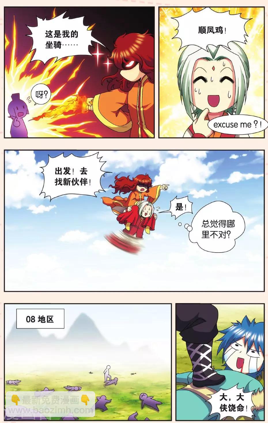 Q星海之生肖传说1-第12话
