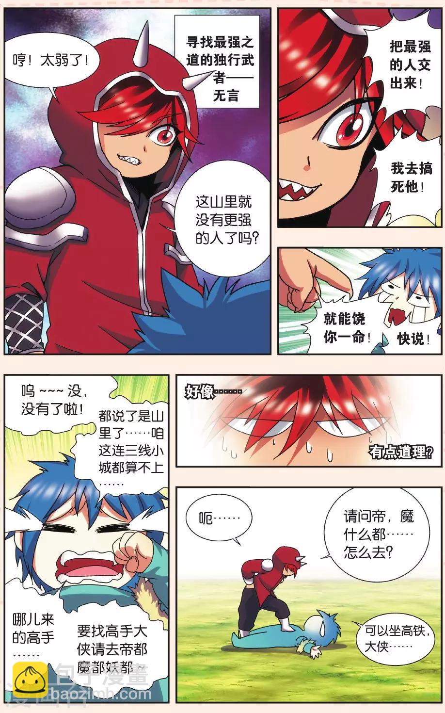 Q星海之生肖传说1-第12话