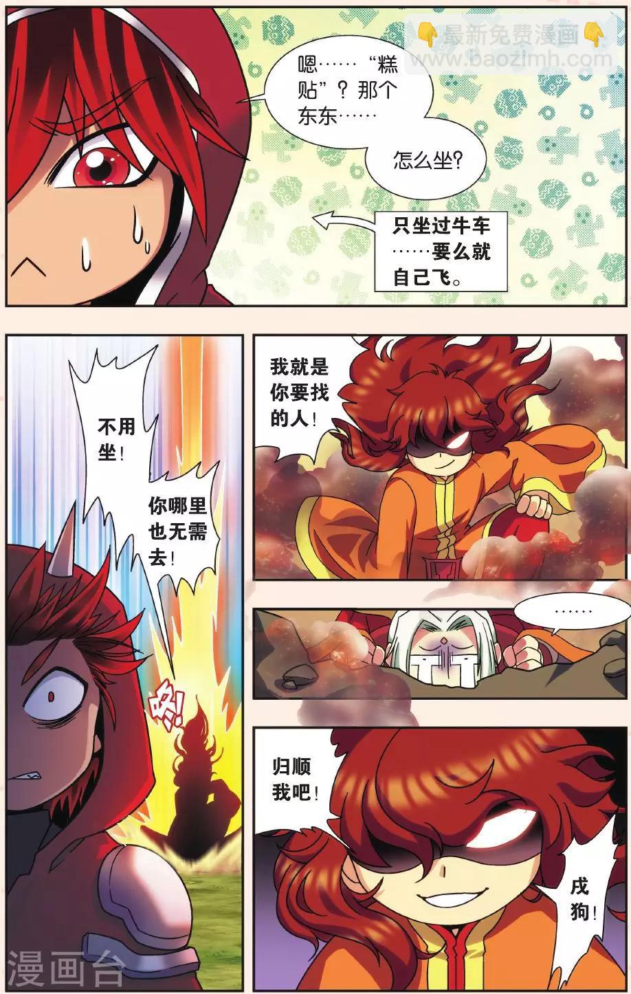 Q星海之生肖传说1-第12话