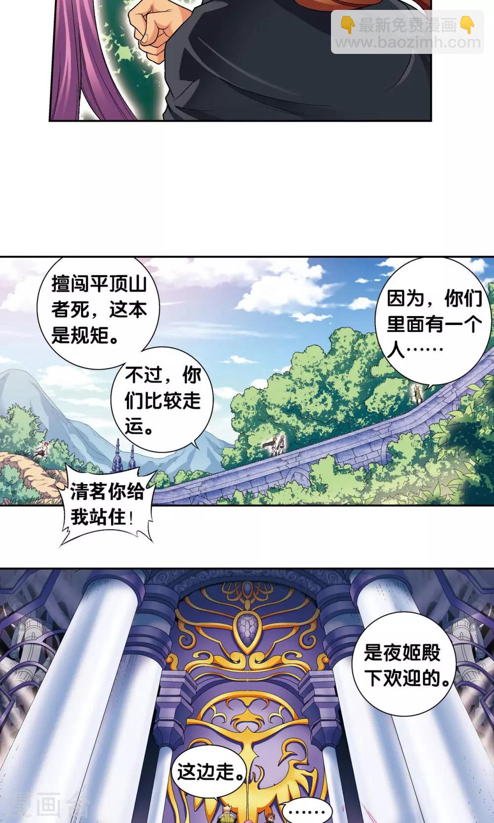 第108话 误入神宫-第112话