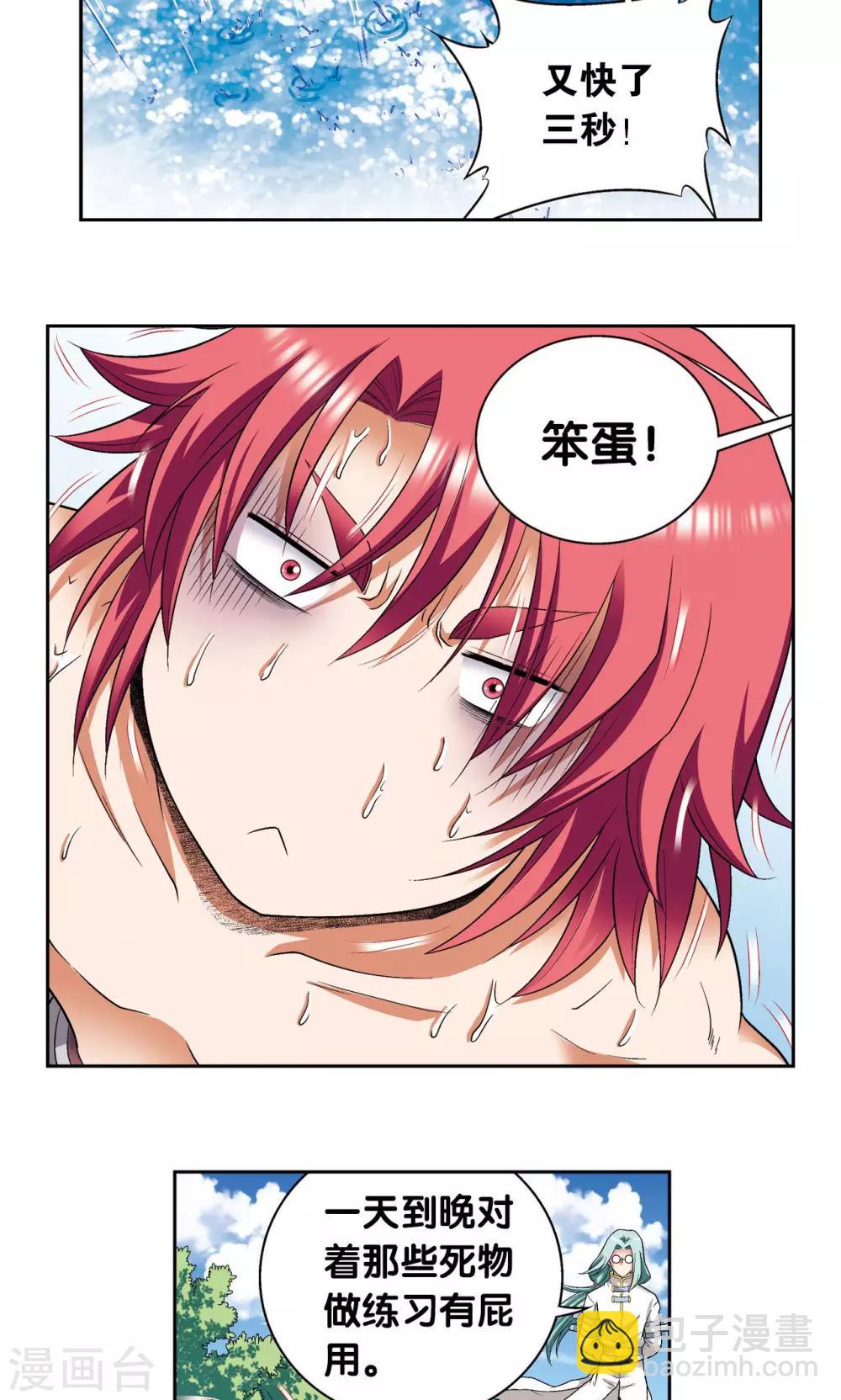 第108话 误入神宫-第112话