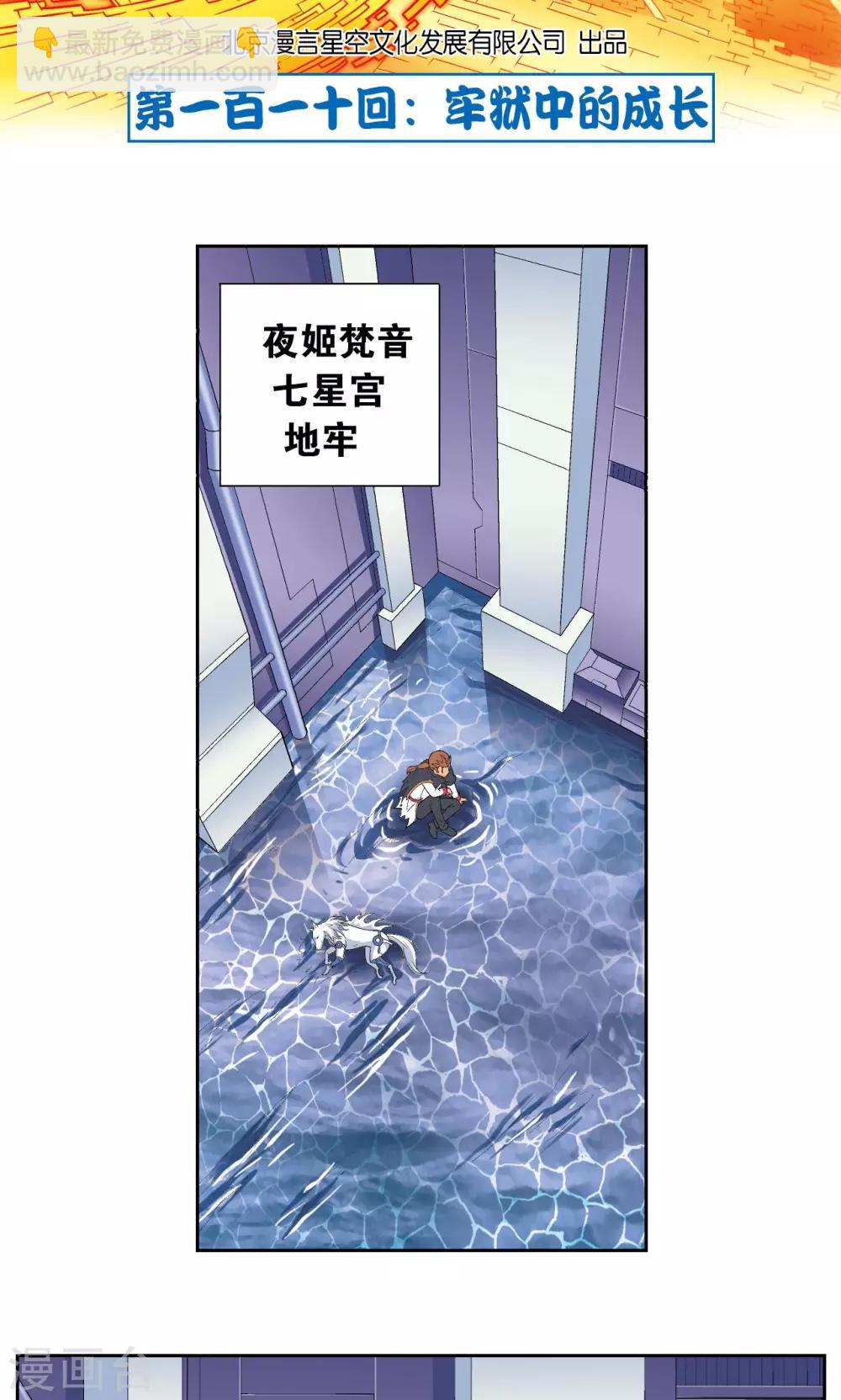 第110话 牢狱中的成长(1/2)-第114话
