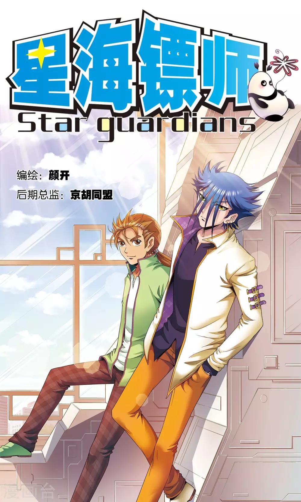 第112话 文曲昌星-第116话