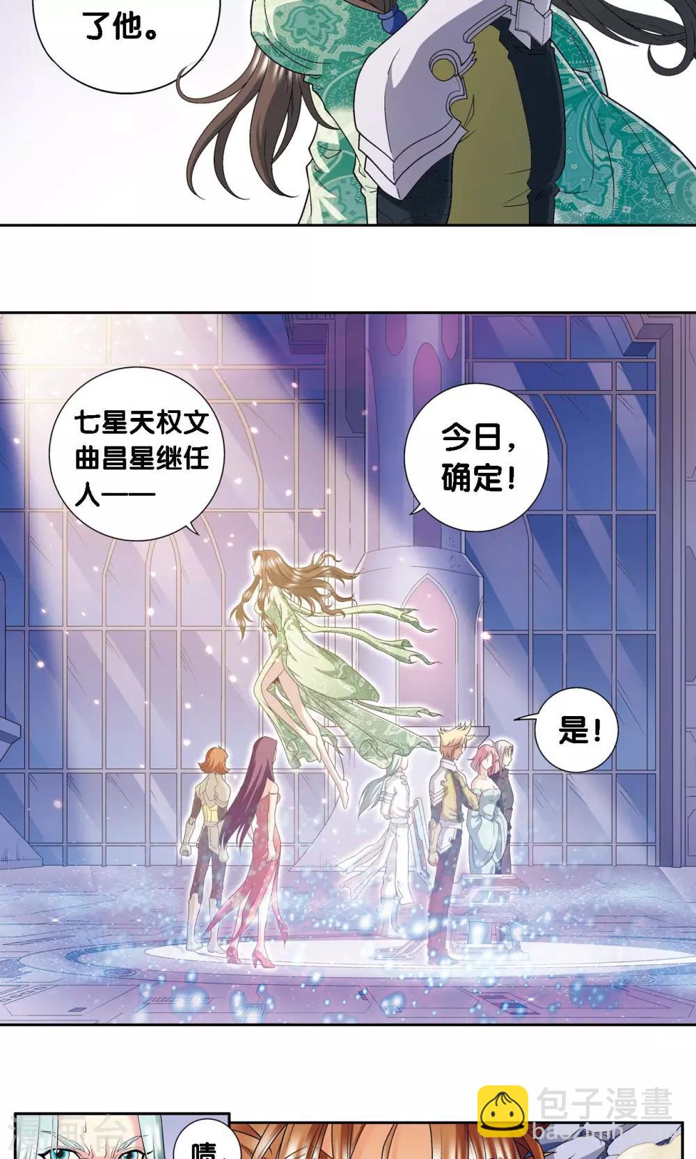 第112话 文曲昌星-第116话