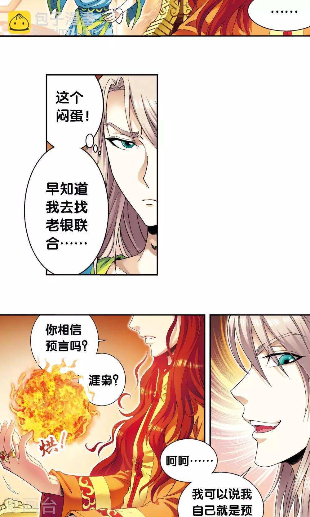 第112话 文曲昌星-第116话