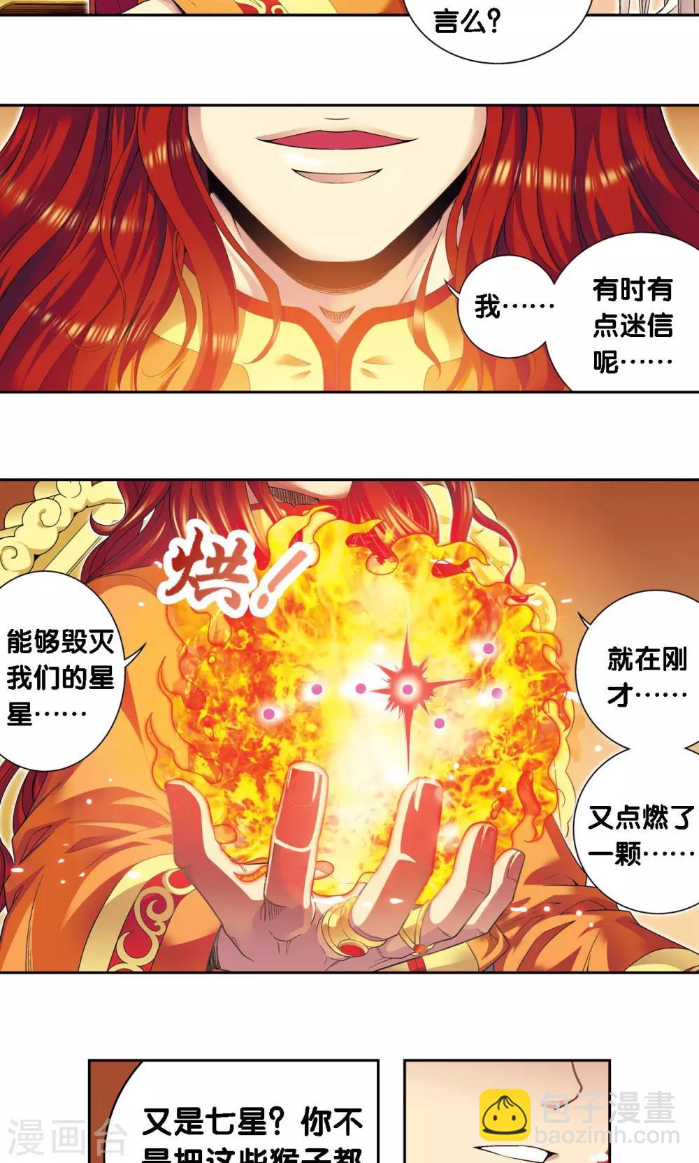 第112话 文曲昌星-第116话