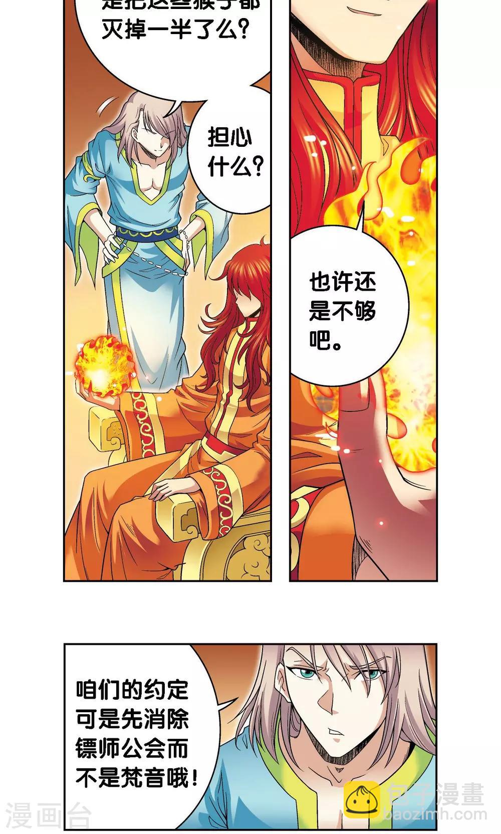 第112话 文曲昌星-第116话